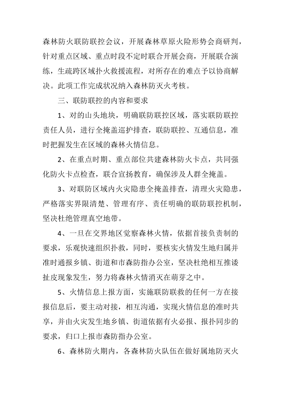 2023年森林草原防灭火联防联控工作制度.docx_第2页