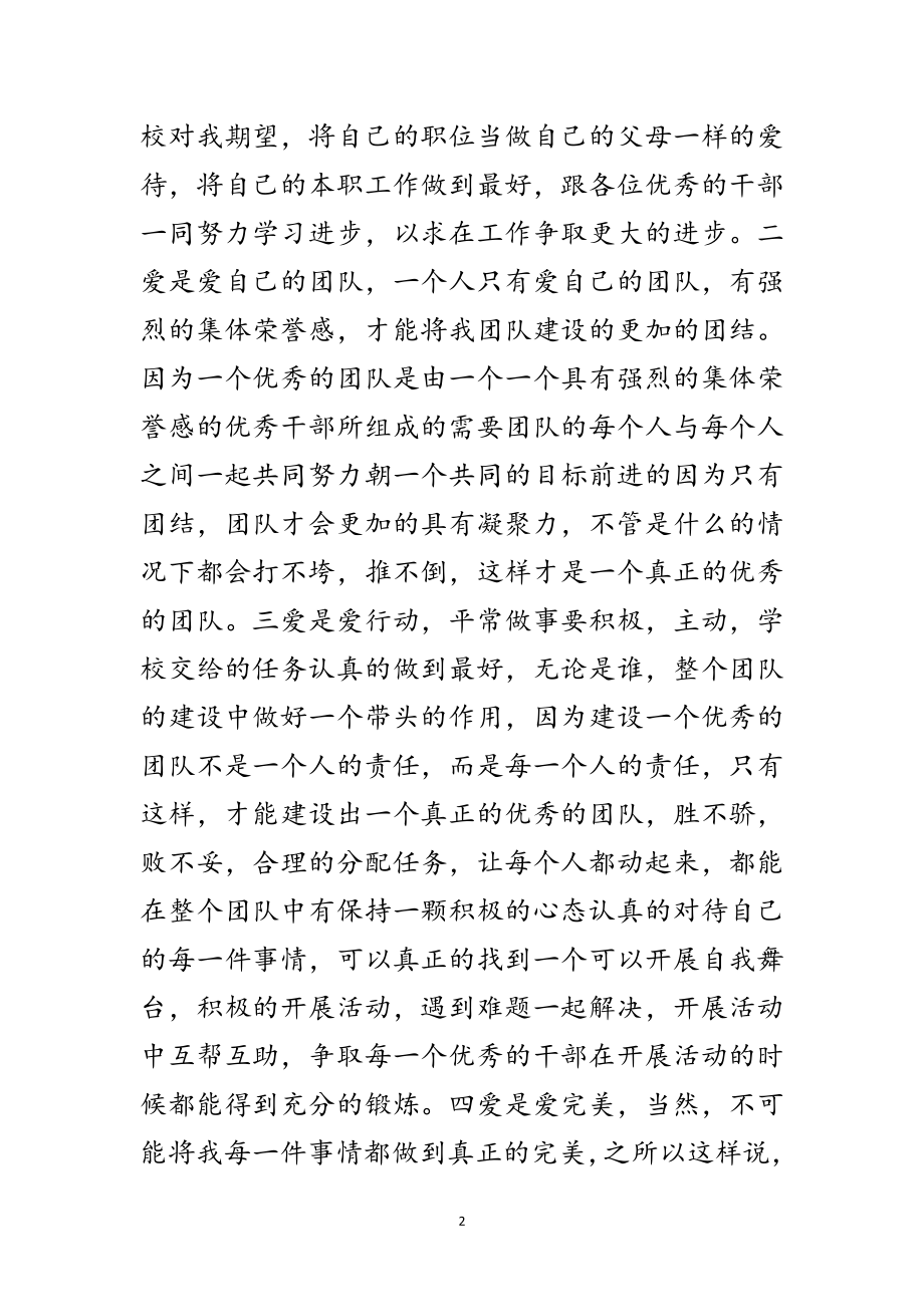 2023年校团办主任学期就职演说材料范文.doc_第2页