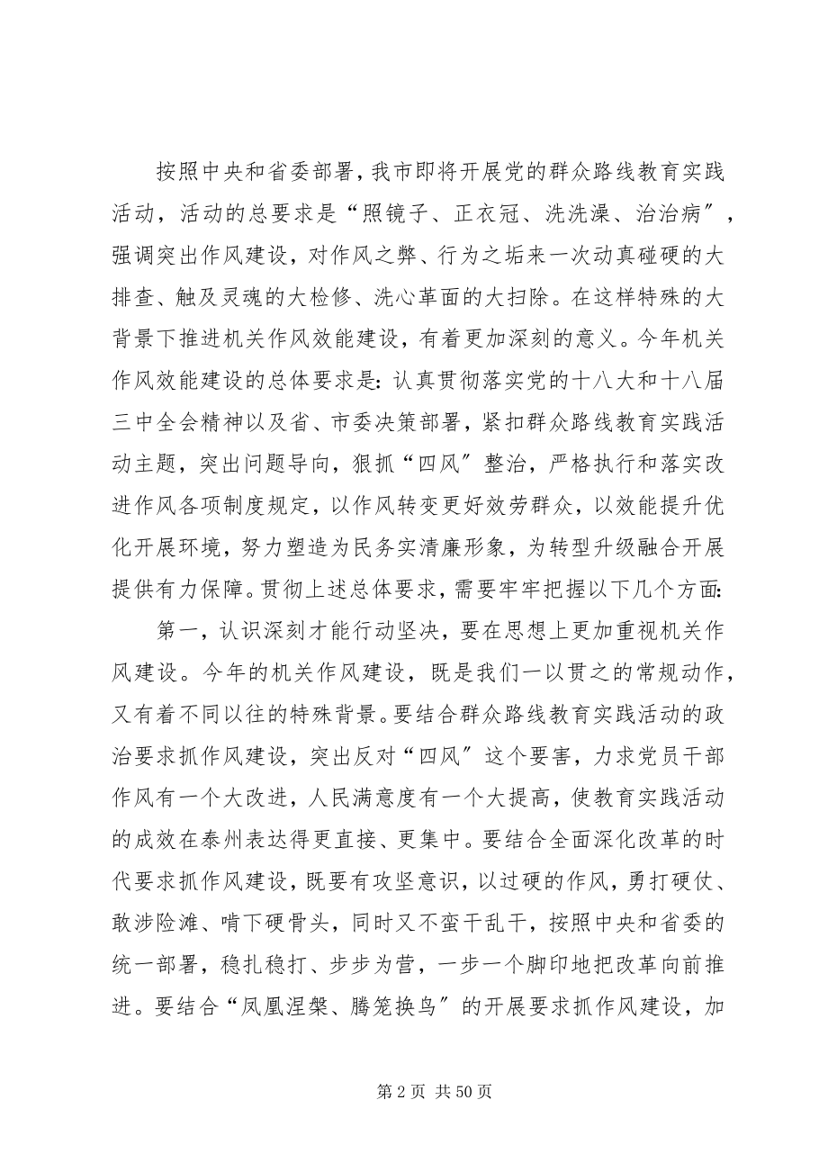 2023年机关作风效能建设暨干部警示教育大会致辞.docx_第2页