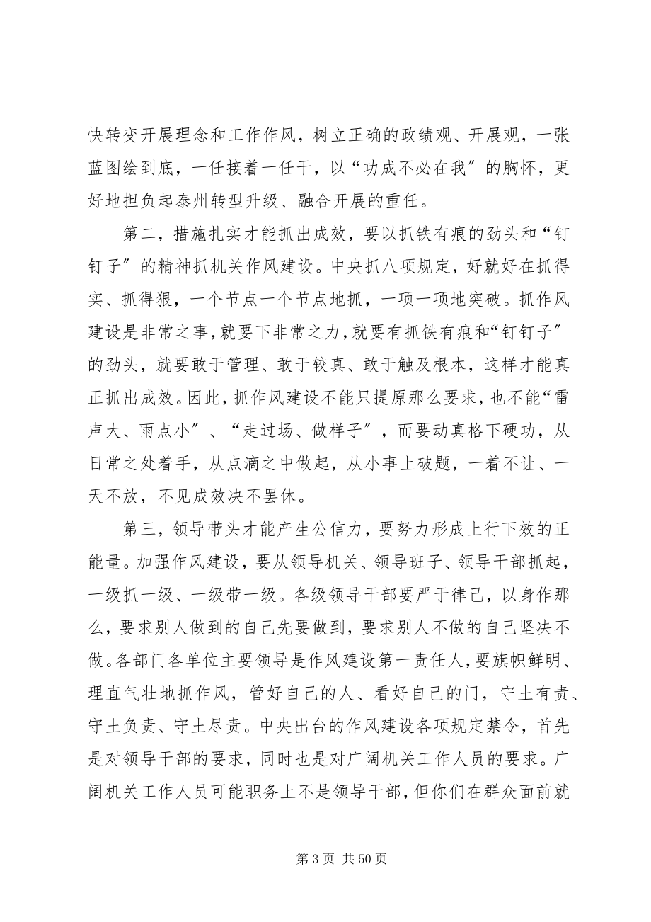 2023年机关作风效能建设暨干部警示教育大会致辞.docx_第3页