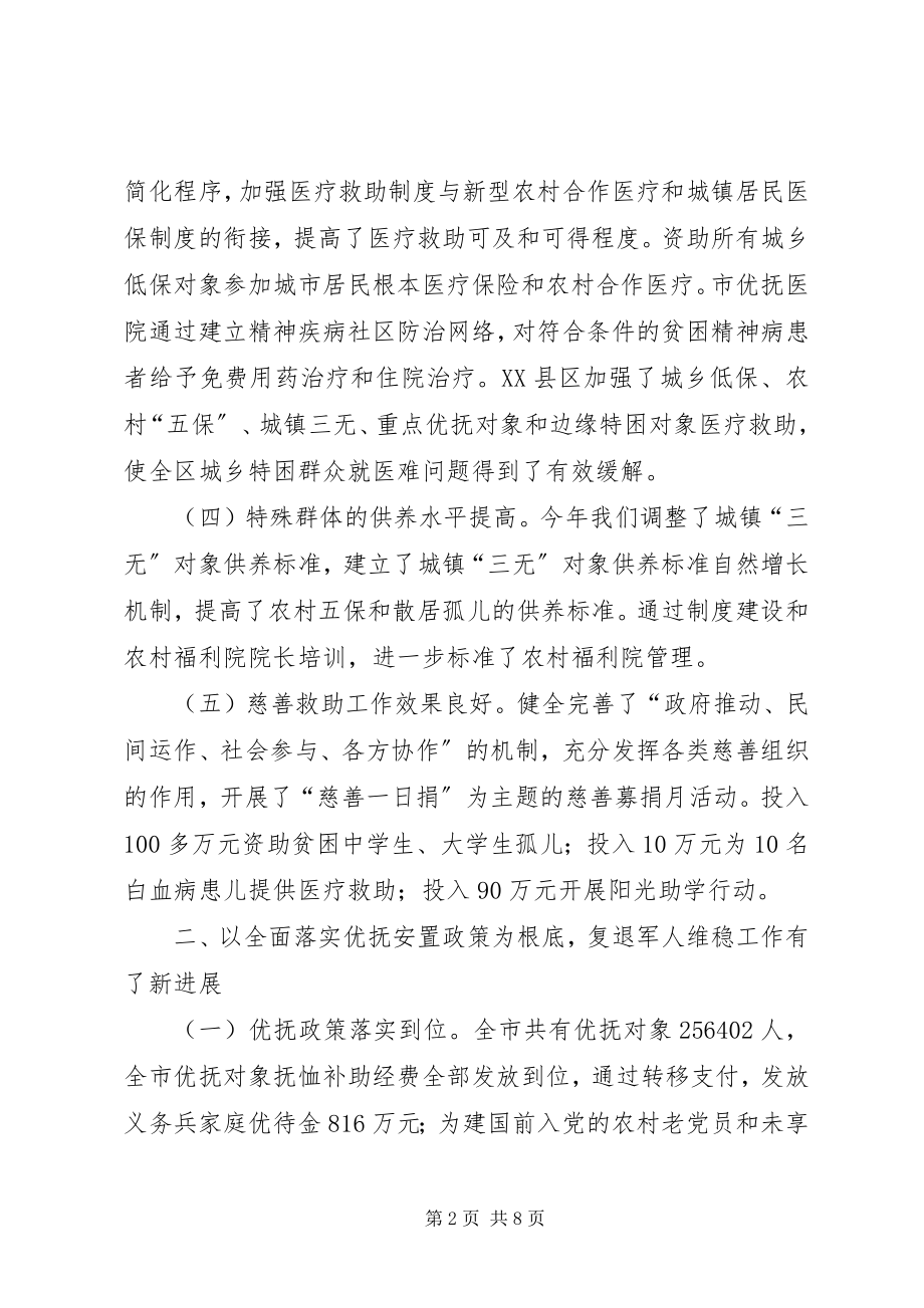 2023年民政局工作总结.docx_第2页