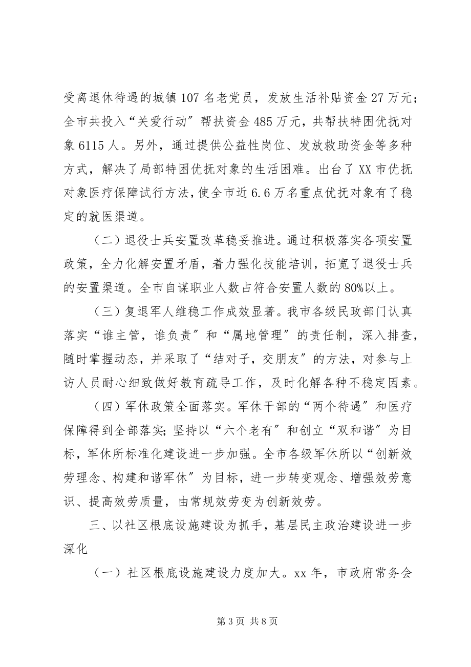 2023年民政局工作总结.docx_第3页