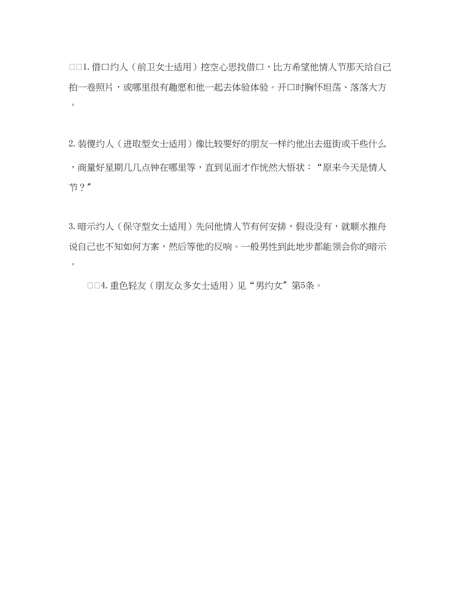 2023年情人节约会招式.docx_第2页