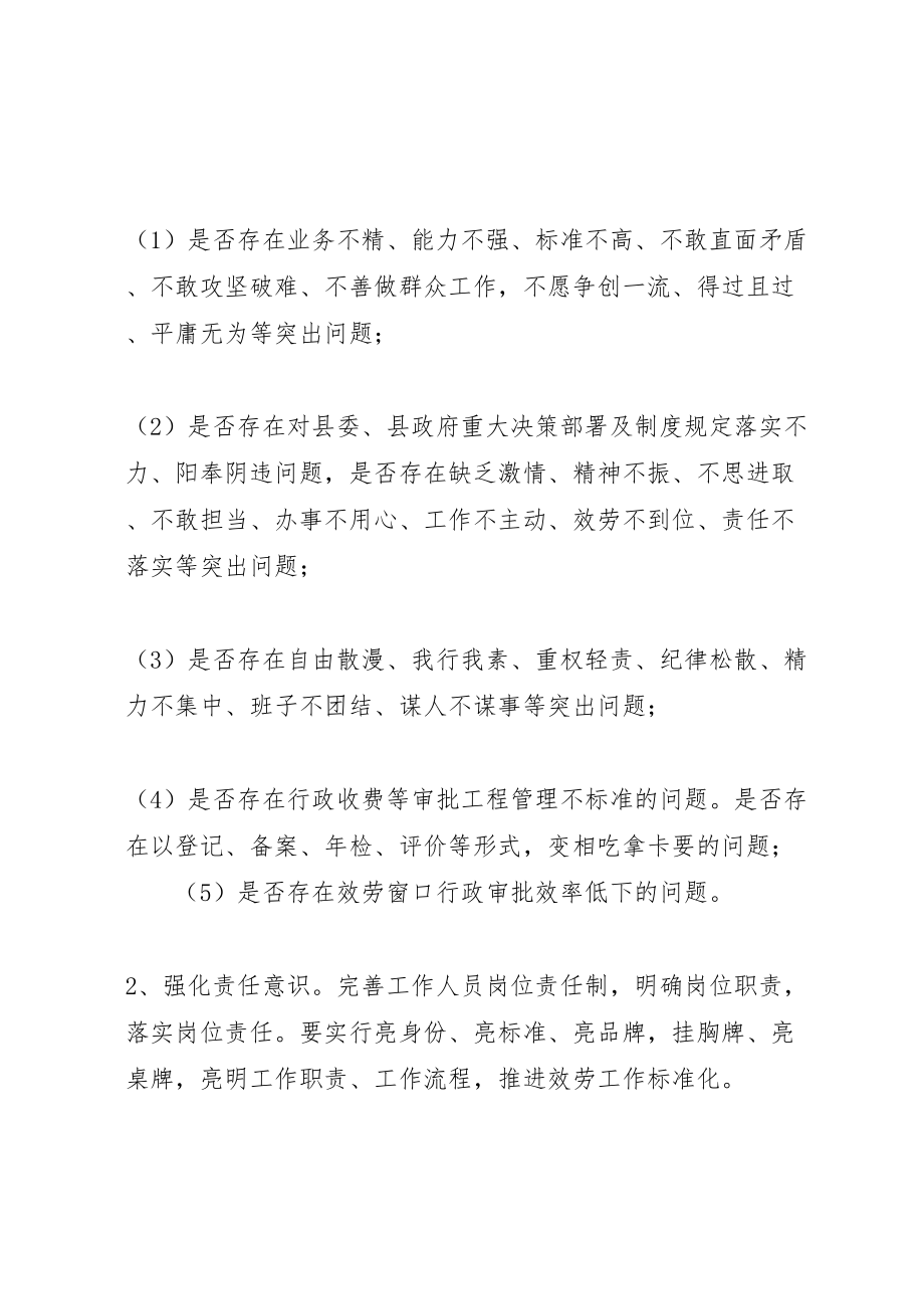 2023年机关效能提速活动实施方案.doc_第2页