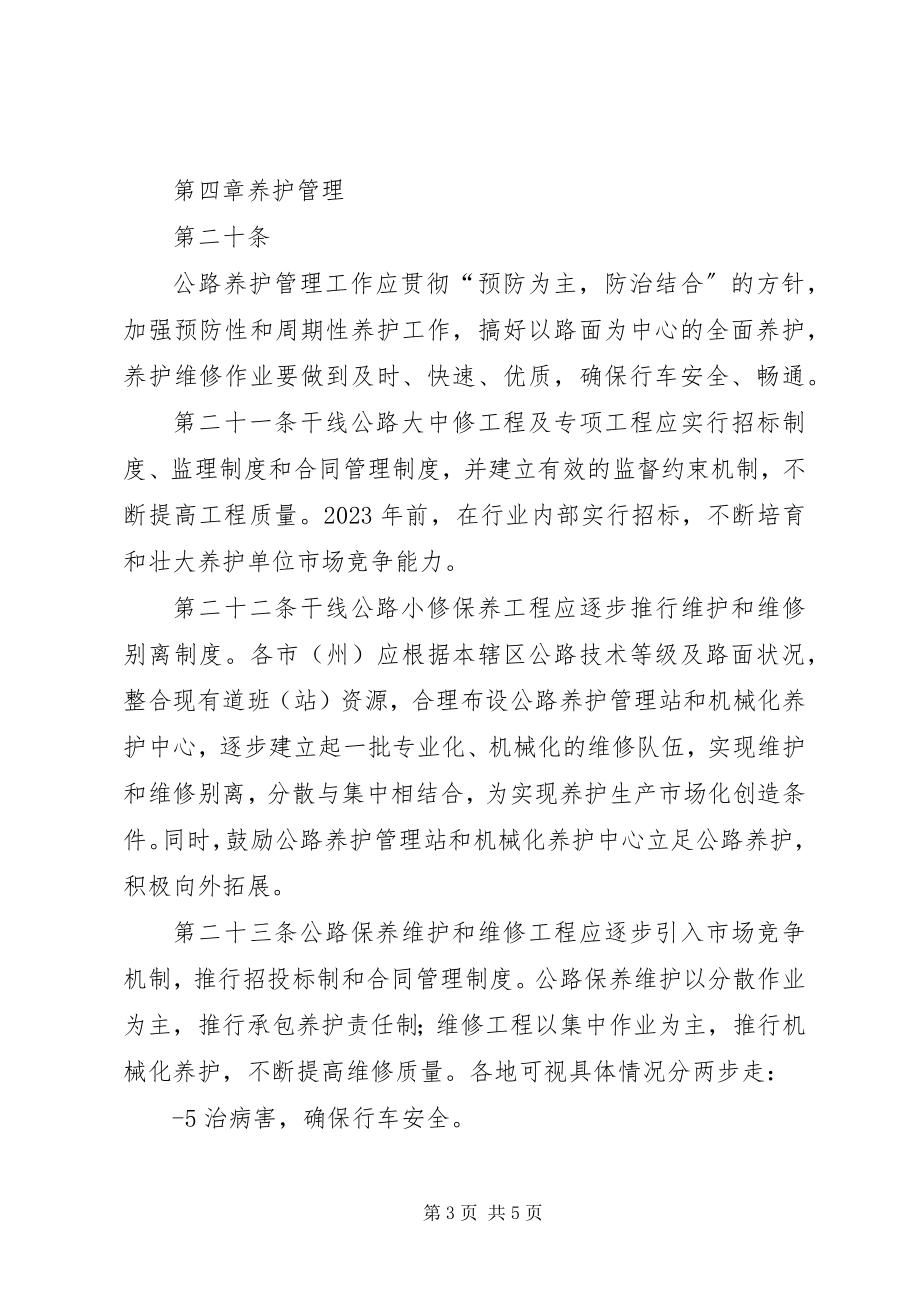 2023年XX省农村公路建设养护管理办法7.docx_第3页