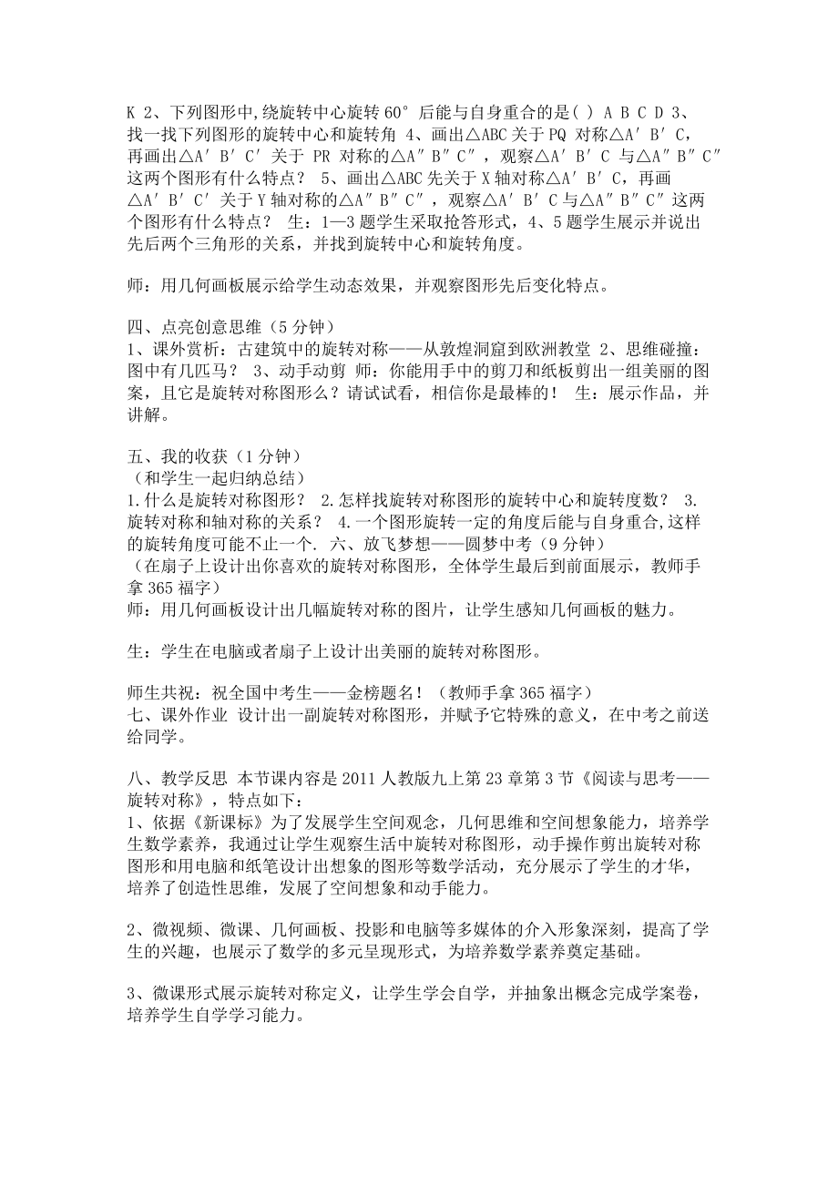 2023年数学人教版九年级上册阅读与思考——旋转对称教学设计.doc_第2页