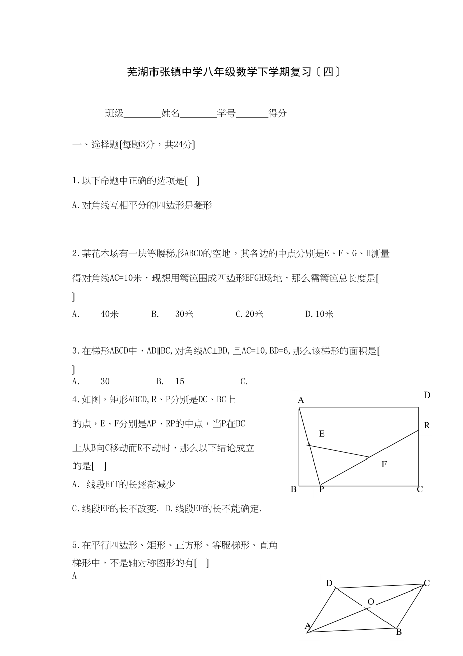 2023年芜湖市张镇八年级数学下学期复习新课标人教版5.docx_第1页