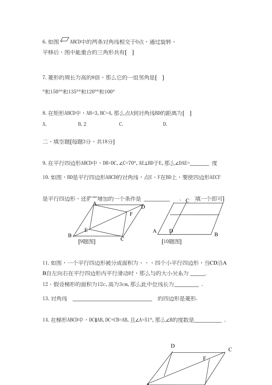 2023年芜湖市张镇八年级数学下学期复习新课标人教版5.docx_第2页