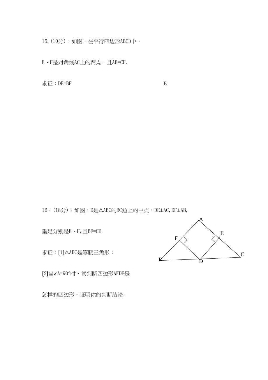 2023年芜湖市张镇八年级数学下学期复习新课标人教版5.docx_第3页