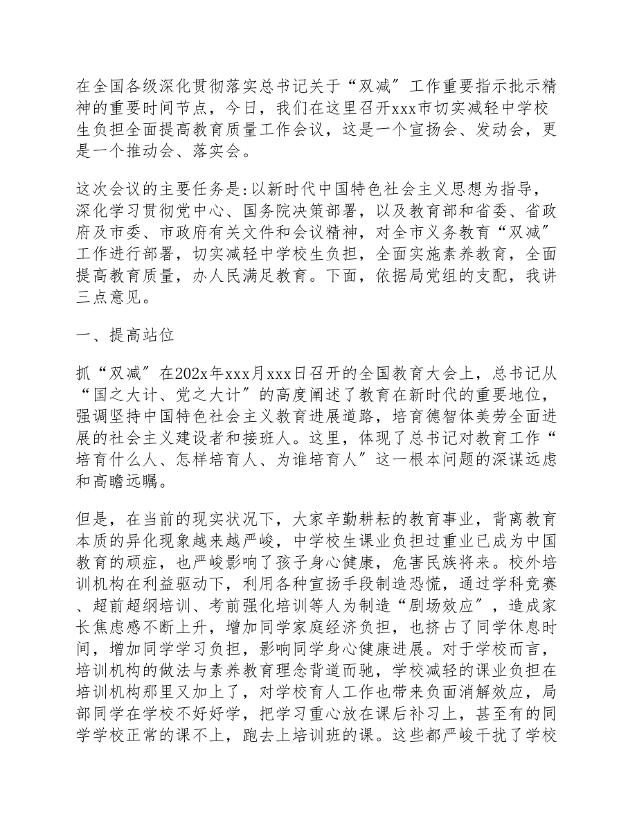 2023年双减政策领导发言材料讲话稿三篇.docx_第3页