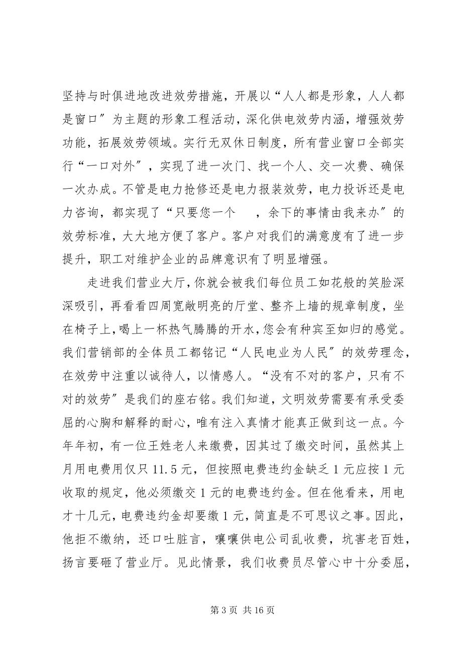 2023年经贸系统优质高效演讲稿.docx_第3页