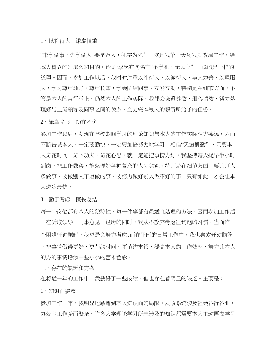 2023年事业单位转正自我鉴定范文.docx_第3页