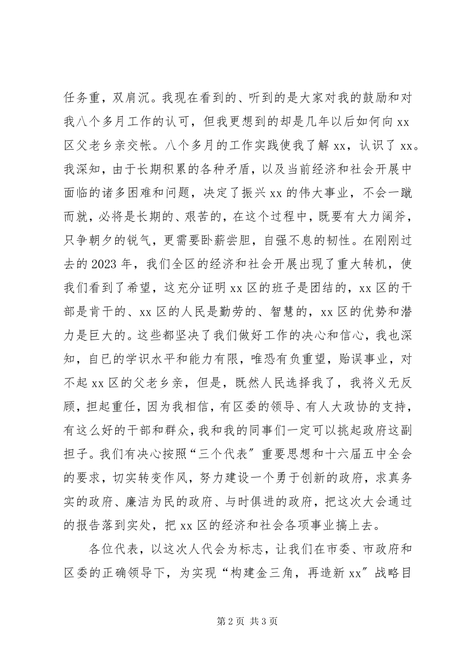 2023年任区长表态讲话.docx_第2页