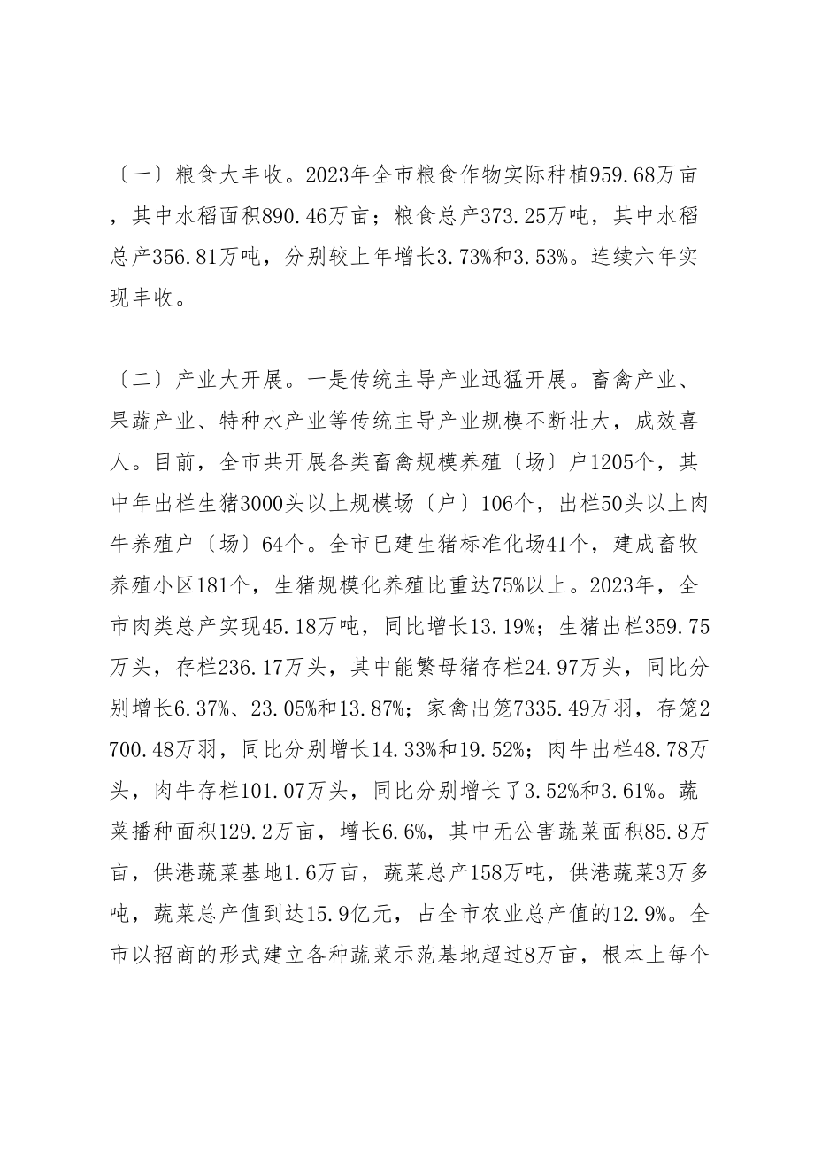 2023年市长在农业暨服务年动员会致辞.doc_第2页