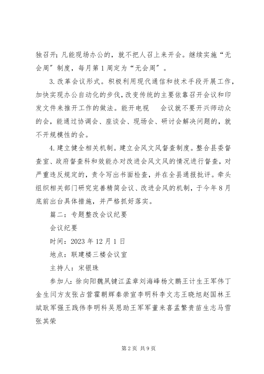 2023年关于精简会议的情况汇报.docx_第2页