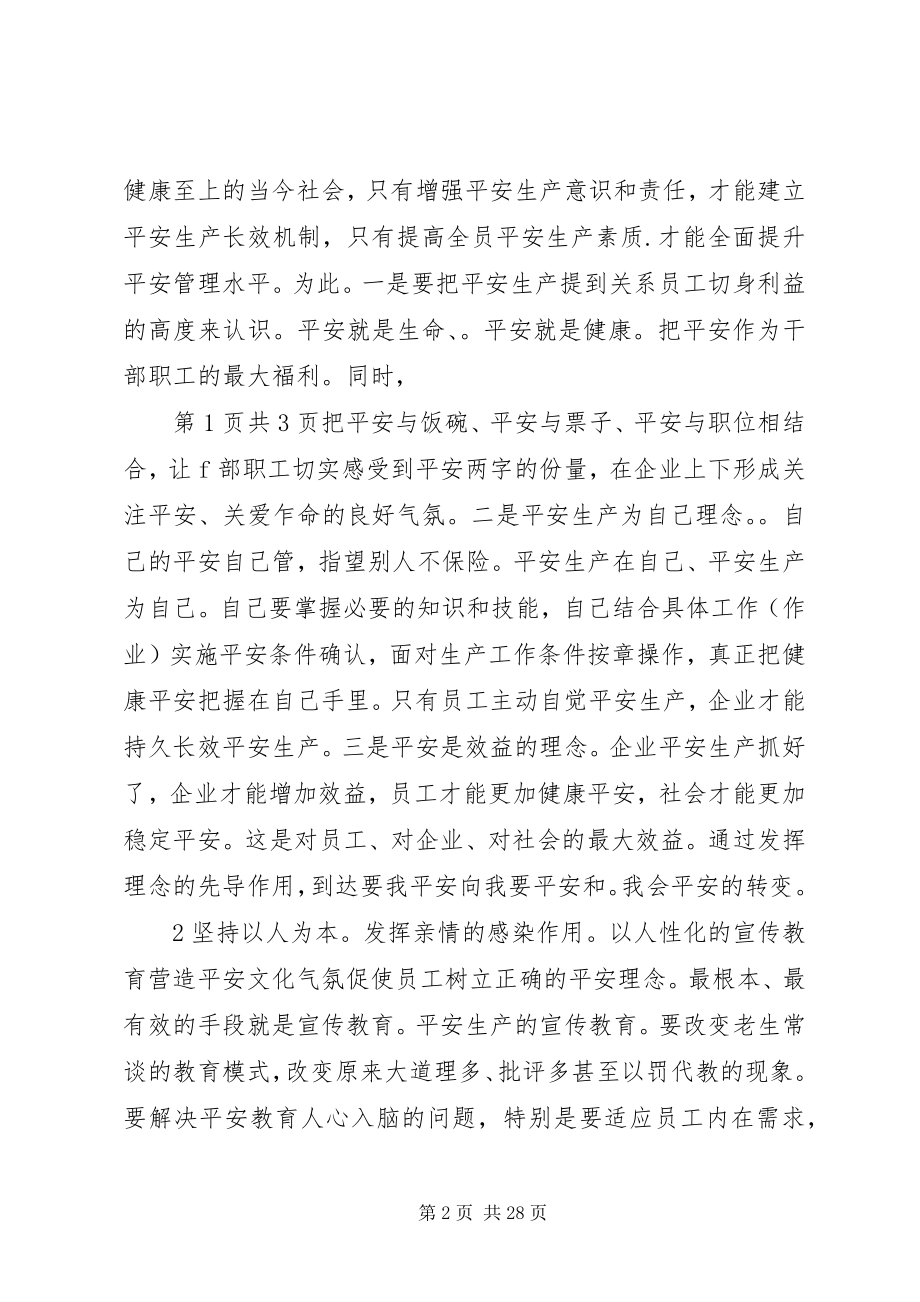 2023年坚持以人为本塑造煤矿安全文化.docx_第2页