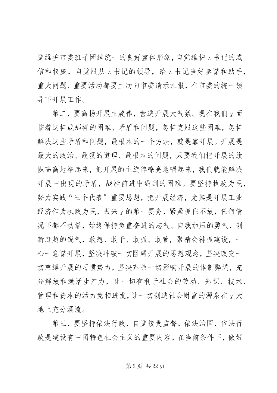 2023年就任市长表态致辞.docx_第2页