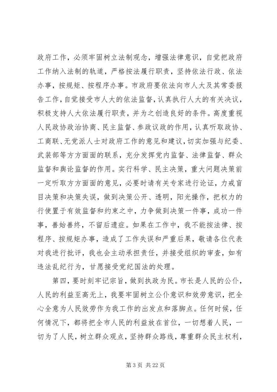 2023年就任市长表态致辞.docx_第3页