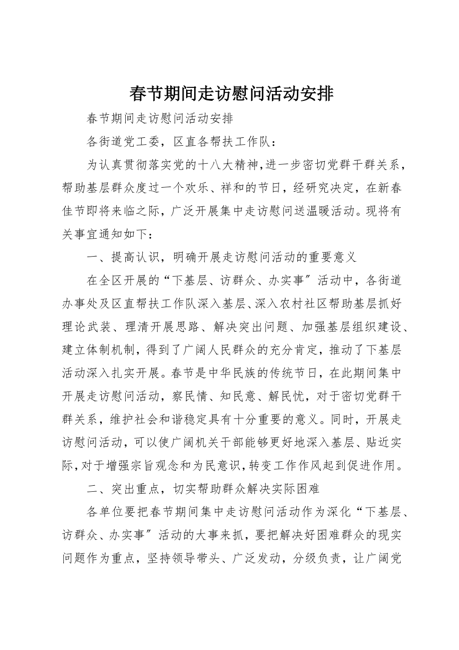 2023年春节期间走访慰问活动安排新编.docx_第1页