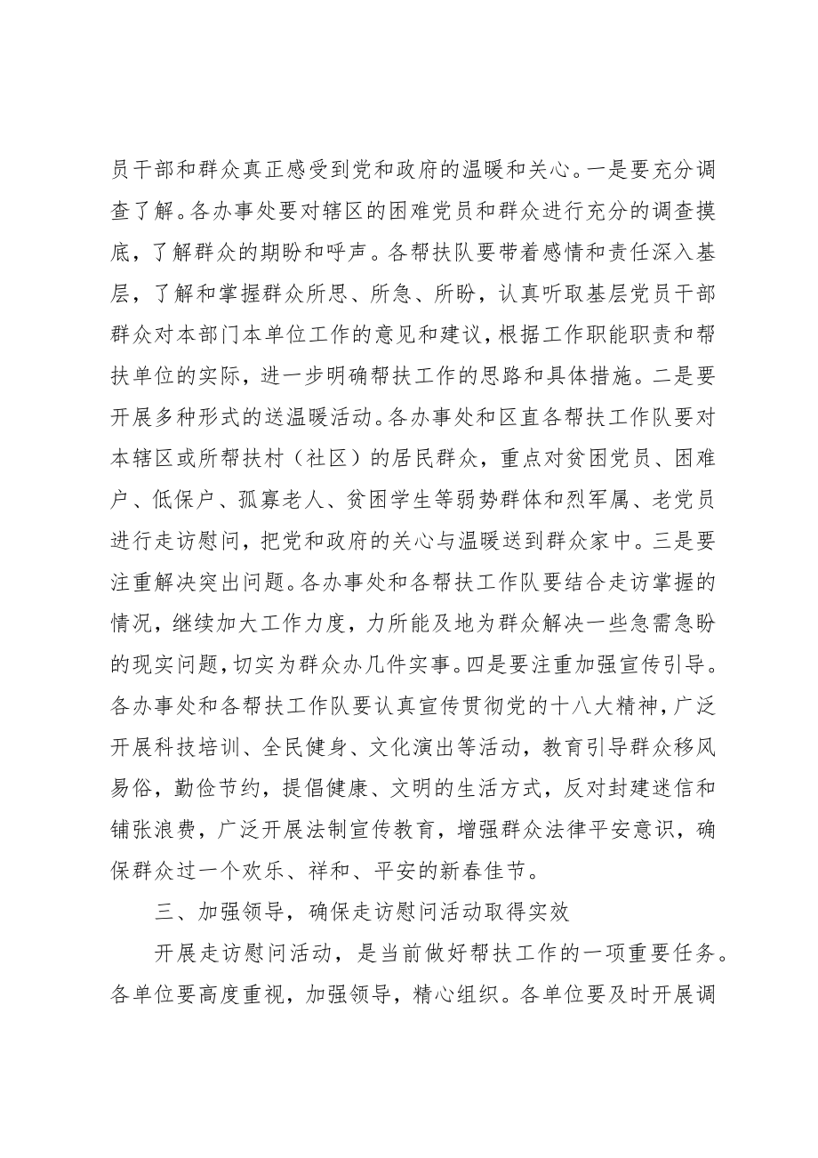 2023年春节期间走访慰问活动安排新编.docx_第2页