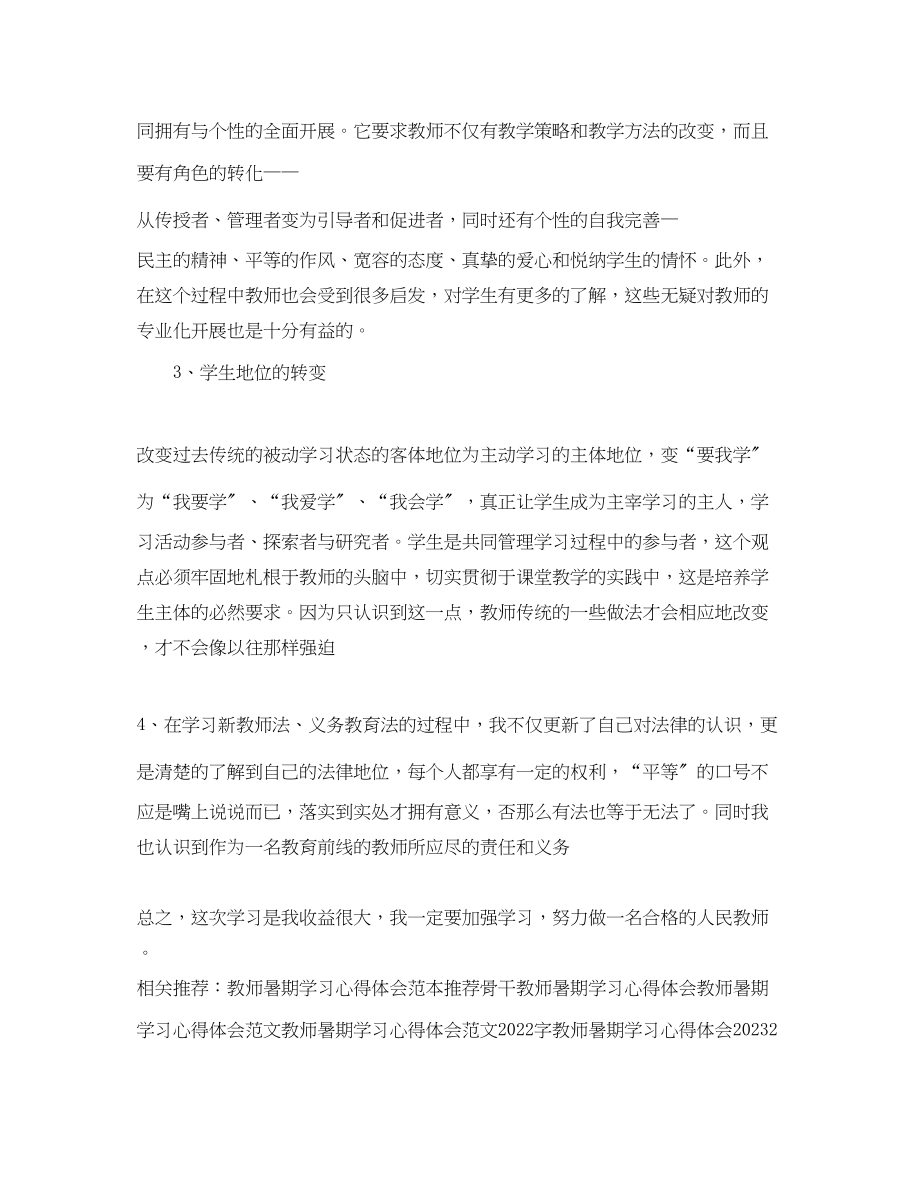 2023年精选教师暑期学习心得体会.docx_第2页