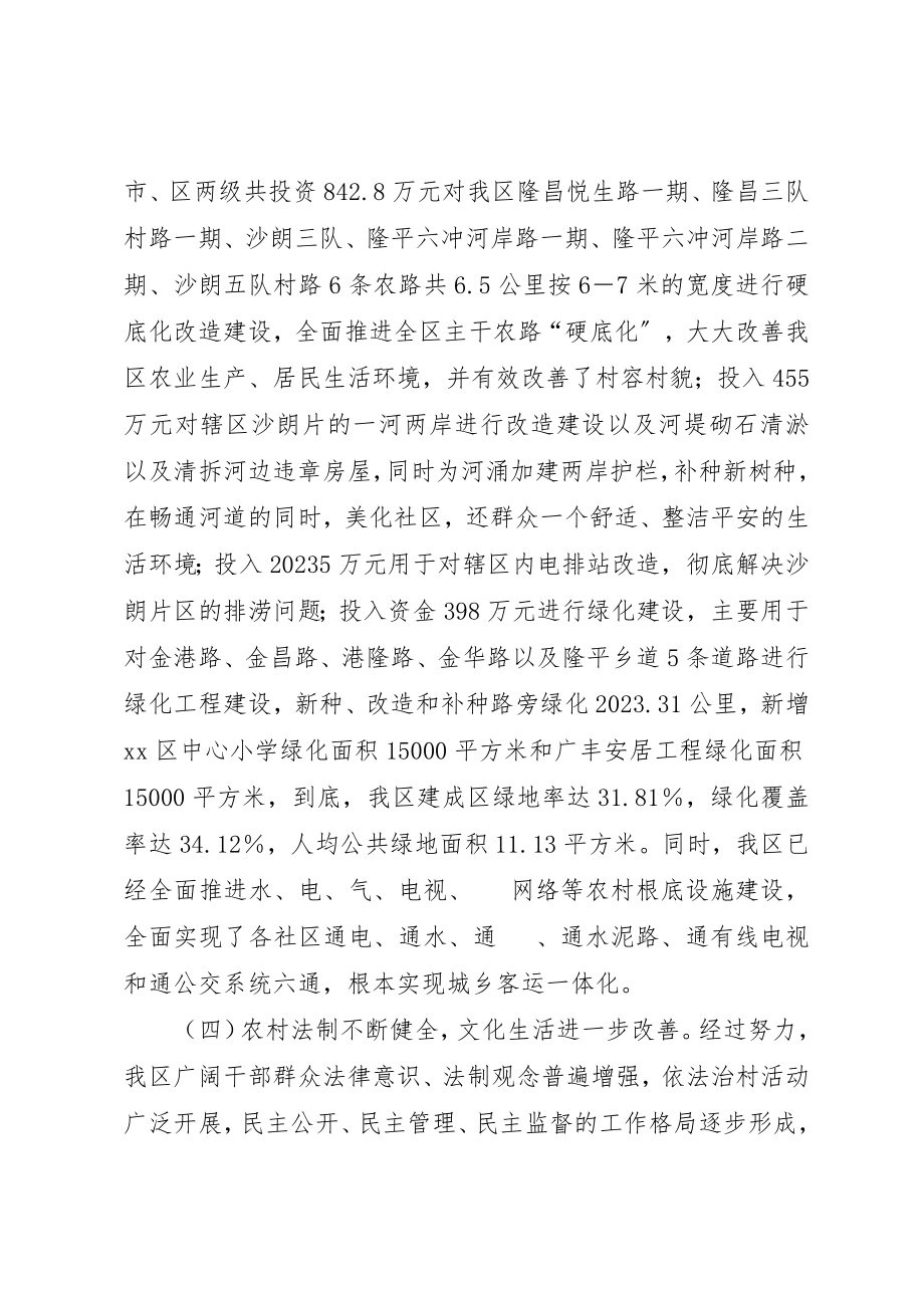 2023年城乡一体化发展情况调查汇报.docx_第2页