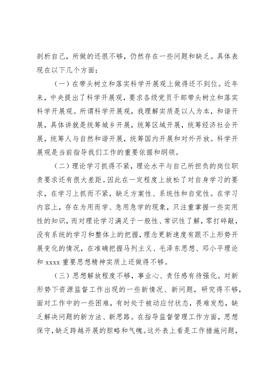 2023年党员民主自我评议材料.docx_第2页