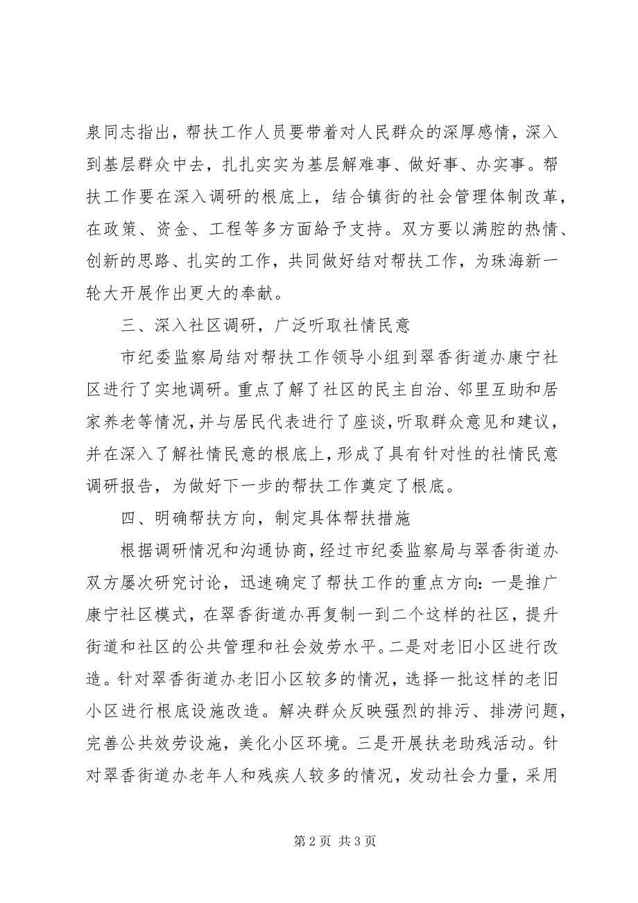 2023年学习七一致辞精神市纪委监察与街道办结对帮扶.docx_第2页