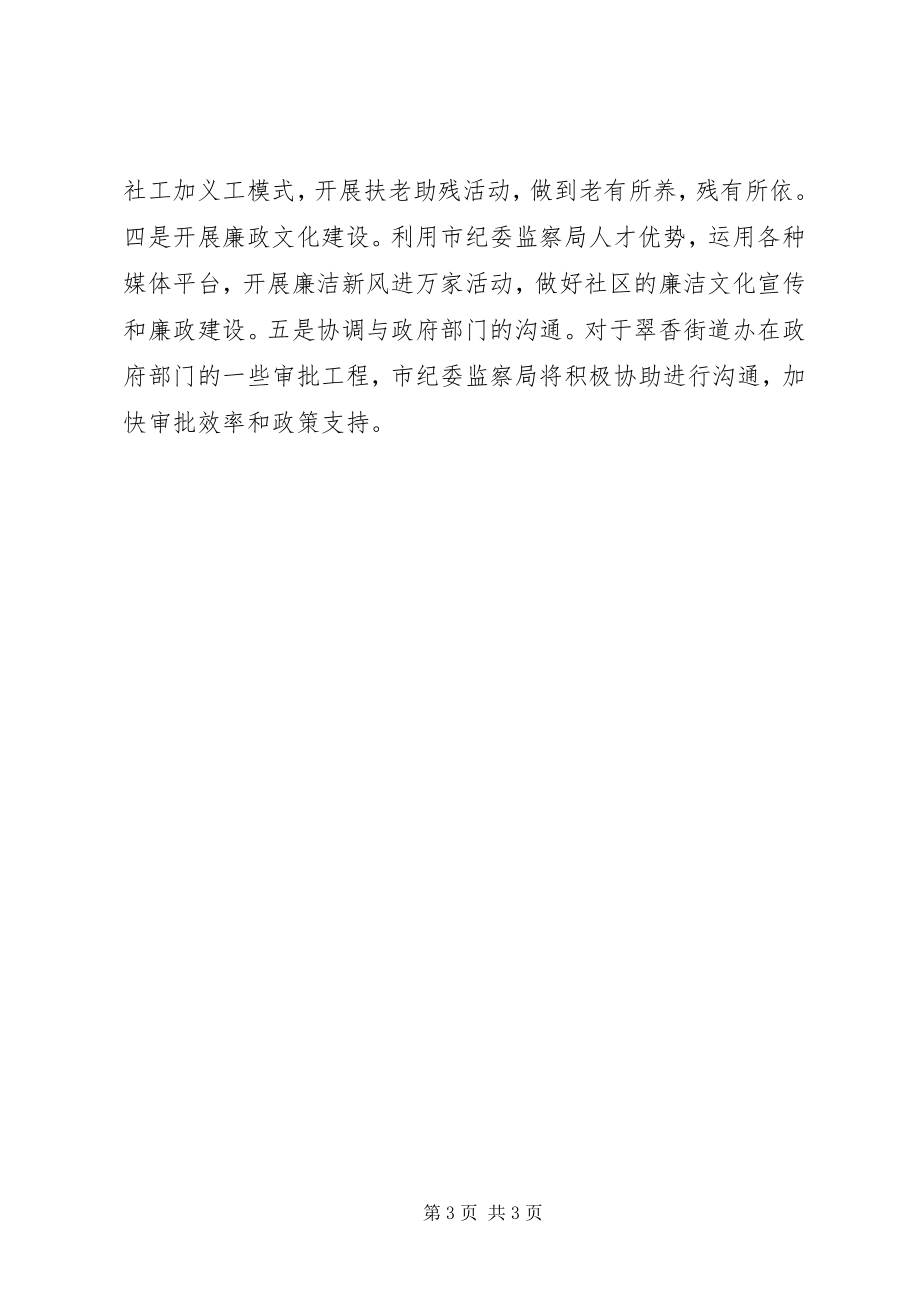 2023年学习七一致辞精神市纪委监察与街道办结对帮扶.docx_第3页