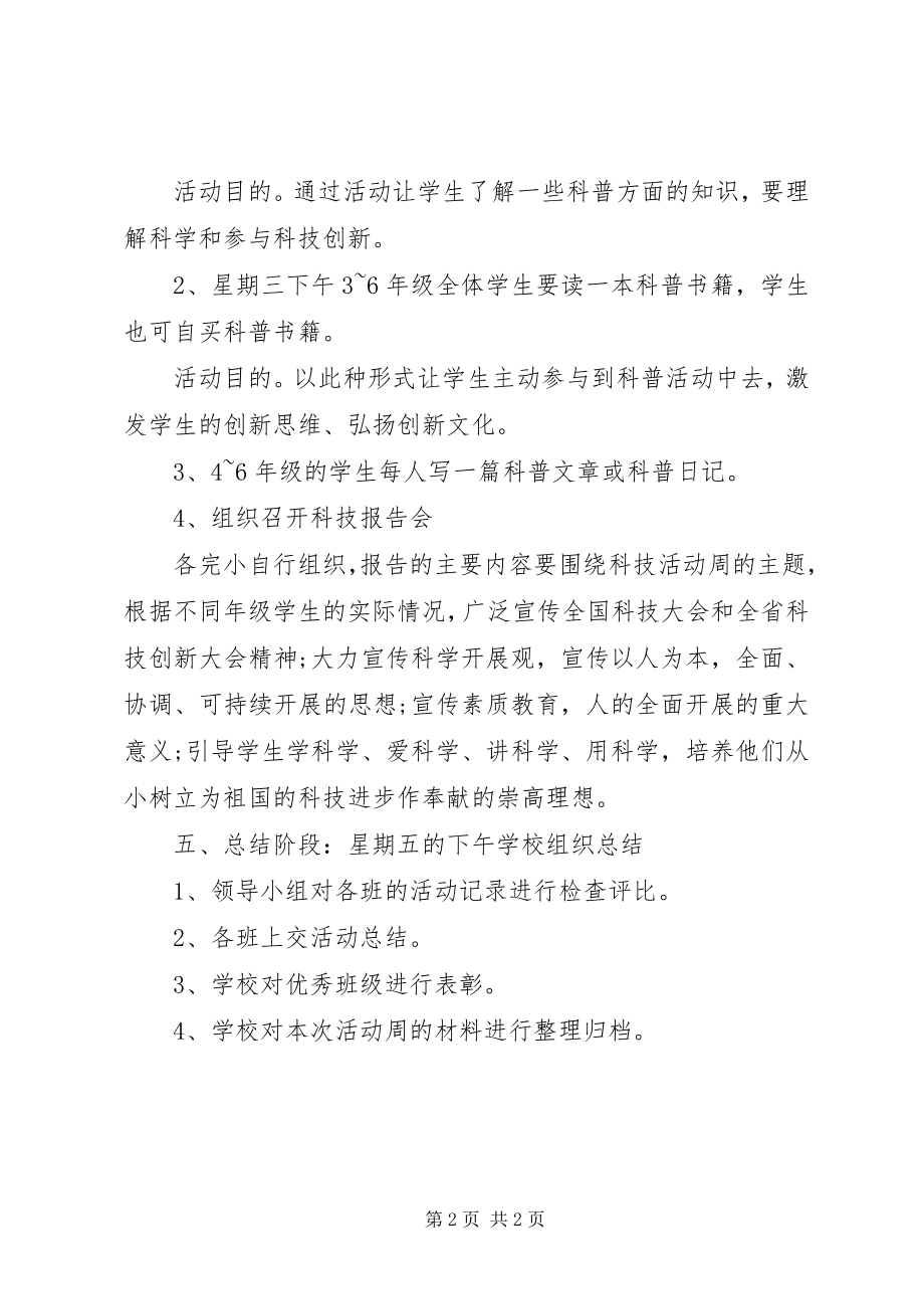 2023年科技活动周工作计划.docx_第2页