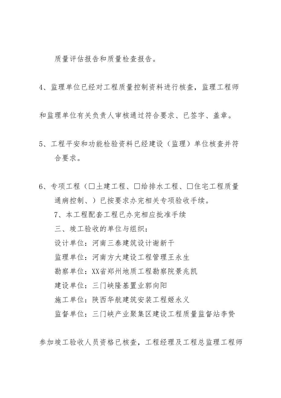 2023年工程竣工验收方案 7.doc_第2页