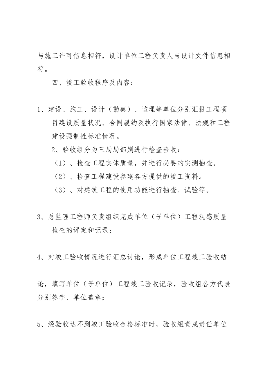 2023年工程竣工验收方案 7.doc_第3页