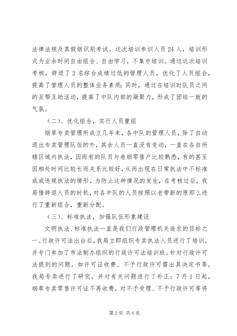 2023年推荐市烟草专卖局专卖工作半年度总结新编.docx_第2页