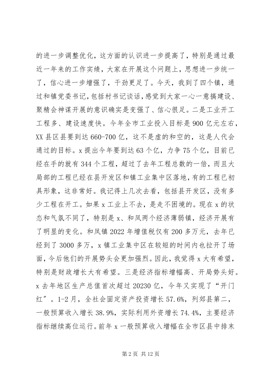 2023年市委书记调研时的致辞.docx_第2页