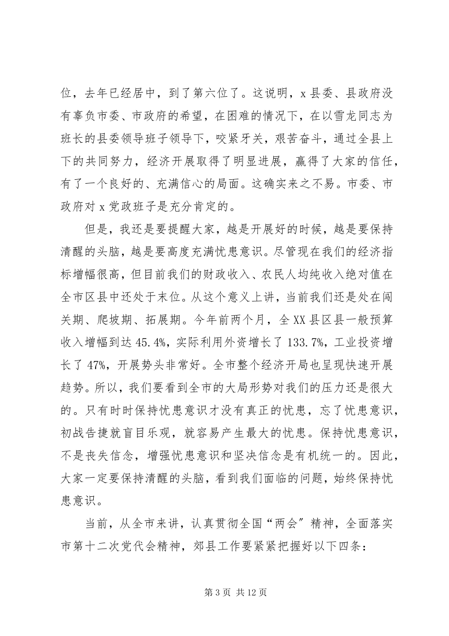 2023年市委书记调研时的致辞.docx_第3页