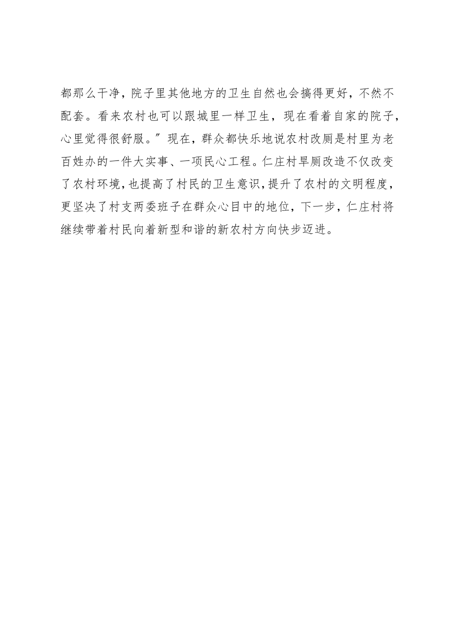 2023年村旱厕先进村典型材料新编.docx_第3页