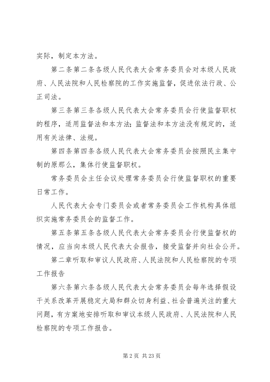 2023年XX省各级人民代表大会常务委员会监督司法工作条例.docx_第2页