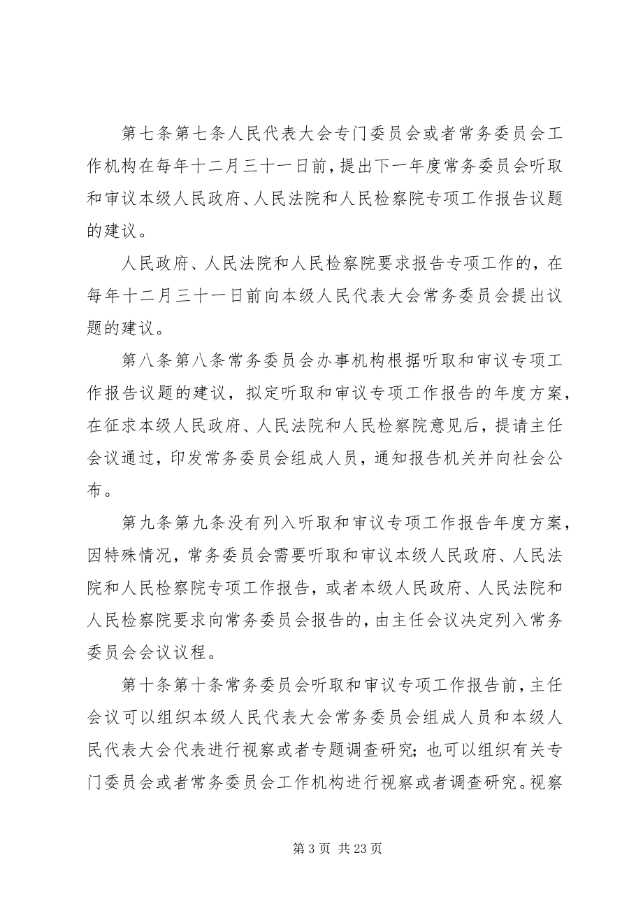 2023年XX省各级人民代表大会常务委员会监督司法工作条例.docx_第3页