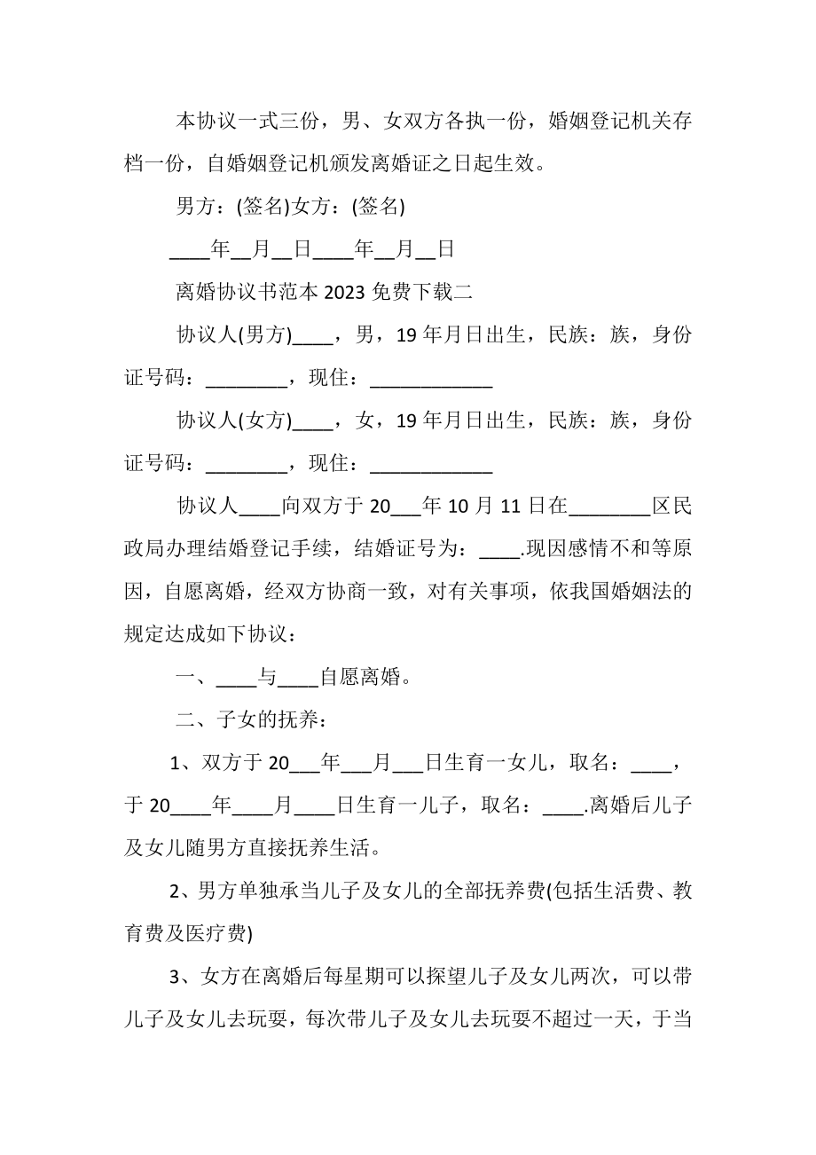 2023年离婚协议书范本免费下载例文.doc_第3页