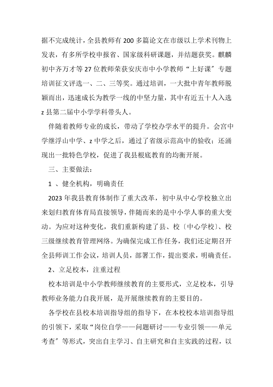 2023年继续教育的年终工作总结三篇.doc_第2页