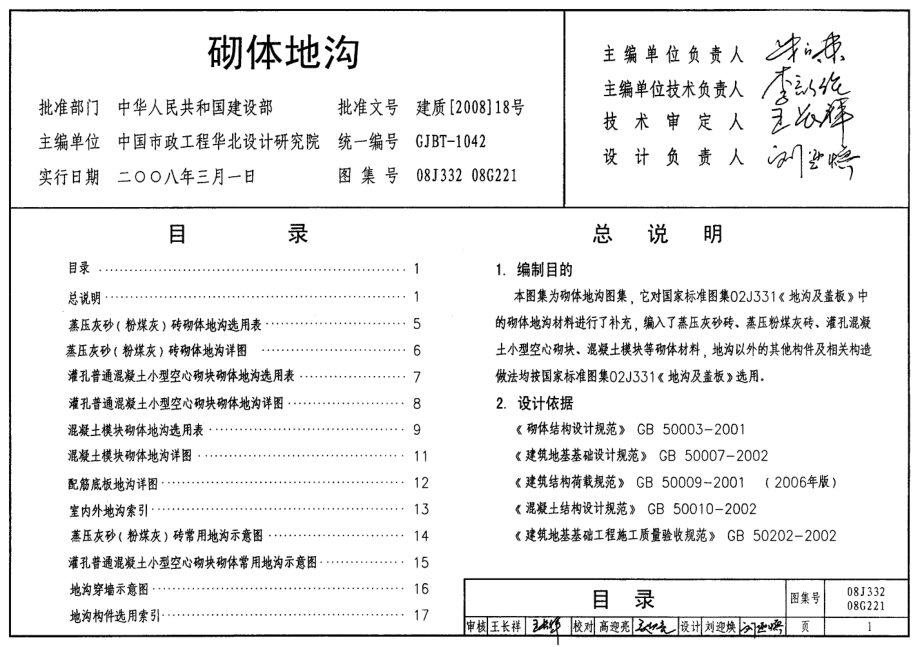 08J332 砌体地沟.pdf_第1页