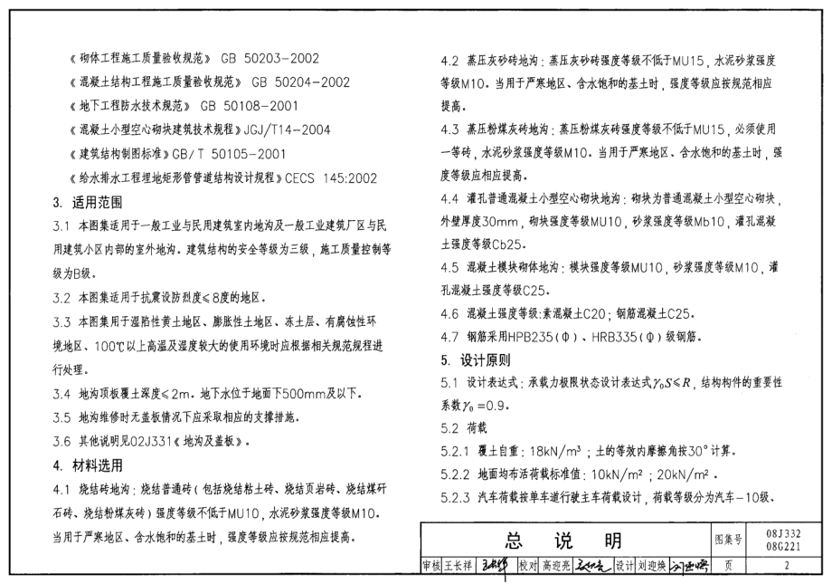 08J332 砌体地沟.pdf_第2页