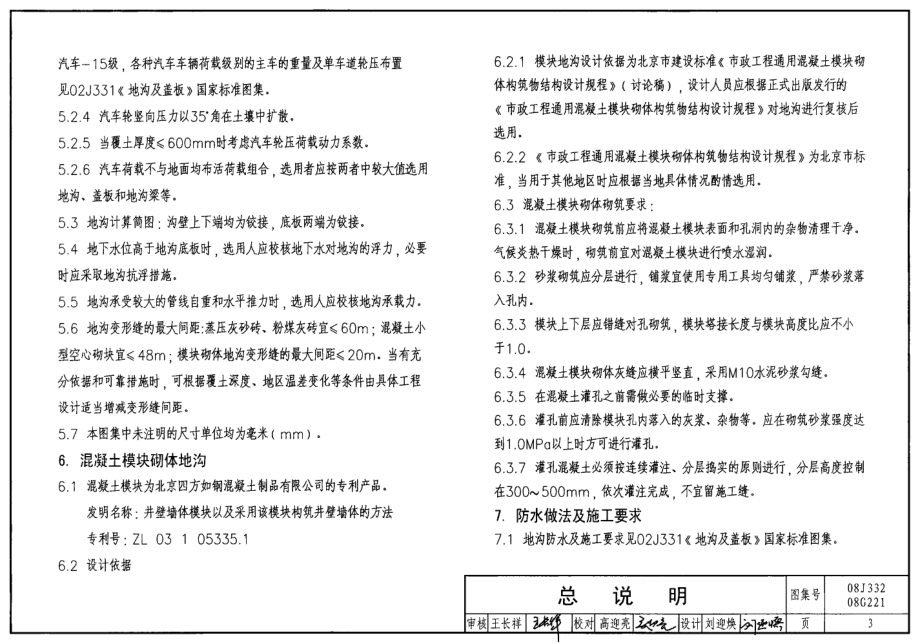 08J332 砌体地沟.pdf_第3页