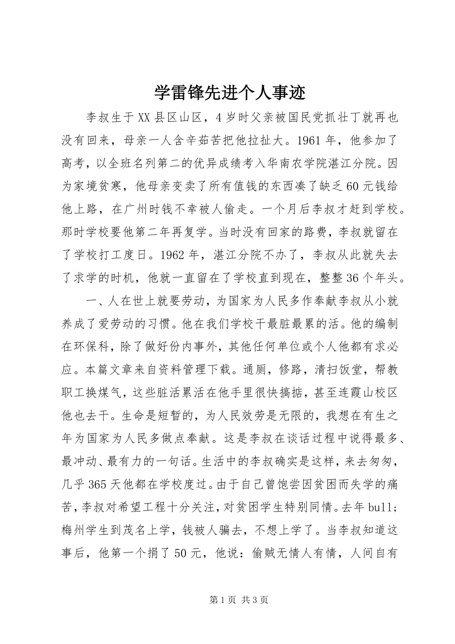 2023年学雷锋先进个人事迹.docx_第1页