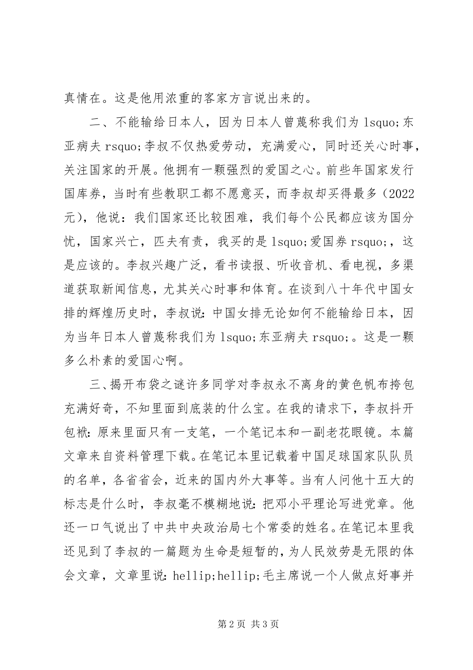 2023年学雷锋先进个人事迹.docx_第2页