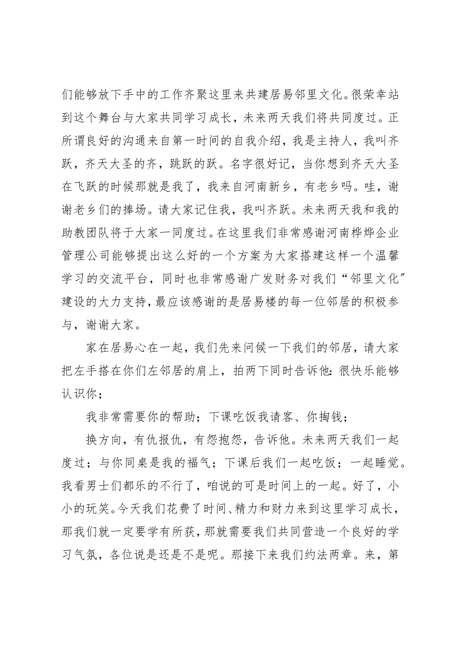 2023年xx小型校园活动主持词新编.docx_第3页