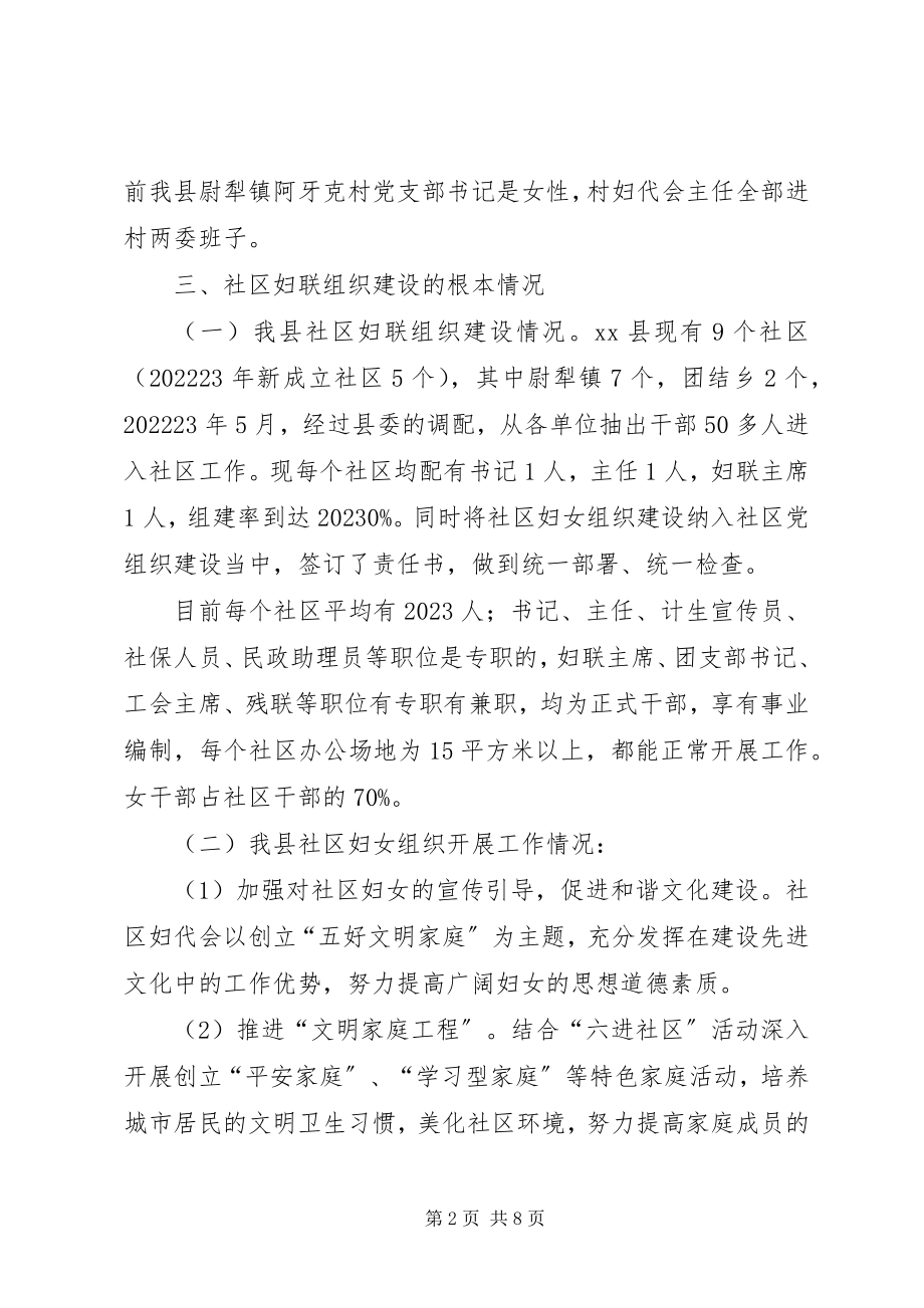 2023年乡镇基层妇联工作总结.docx_第2页