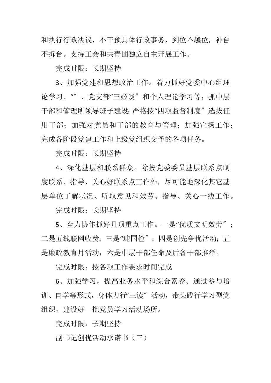 2023年副书记创优活动承诺书5则.docx_第3页