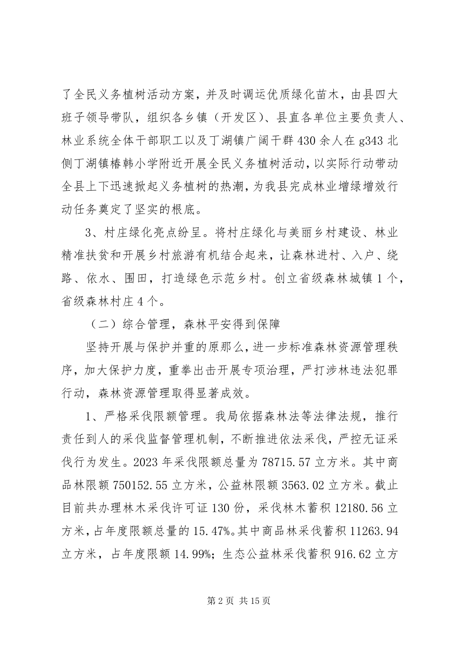 2023年林业局度工作总结及度工作计划.docx_第2页