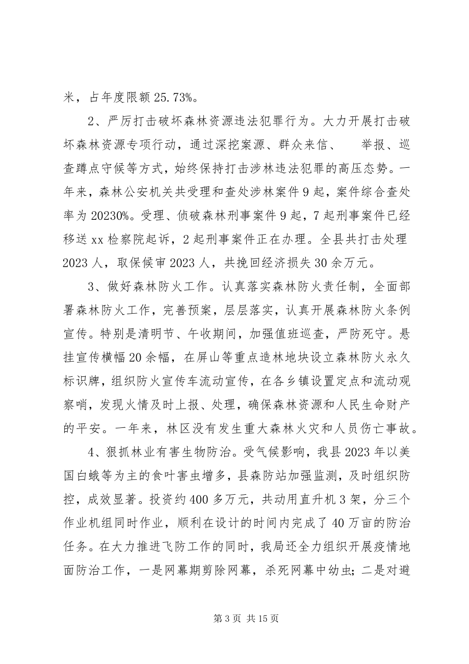 2023年林业局度工作总结及度工作计划.docx_第3页